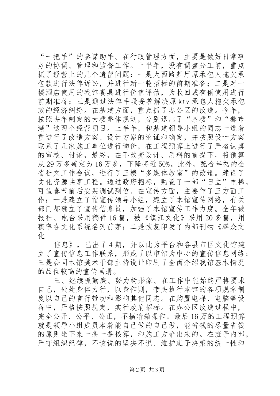 文化馆副馆长述职报告_第2页