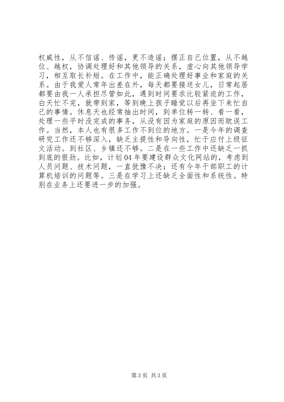 文化馆副馆长述职报告_第3页