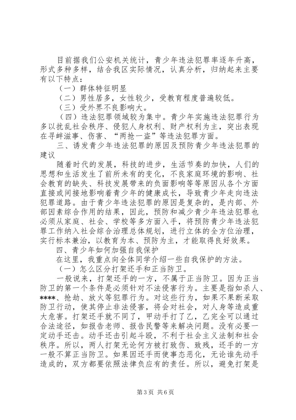 XX年3月民警述职述廉报告_第3页