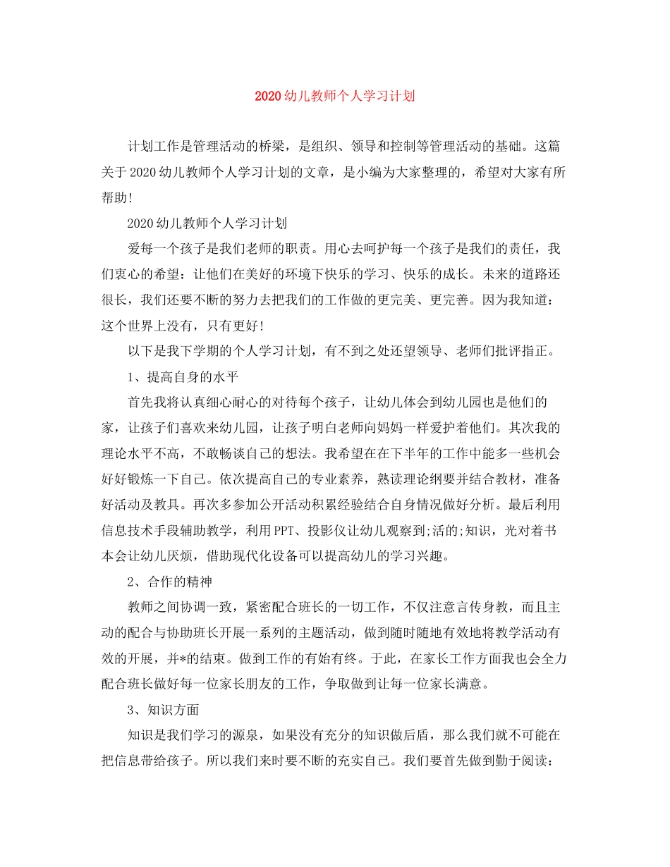 幼儿教师个人学习计划_第1页