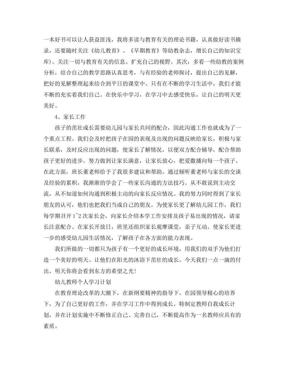 幼儿教师个人学习计划_第2页