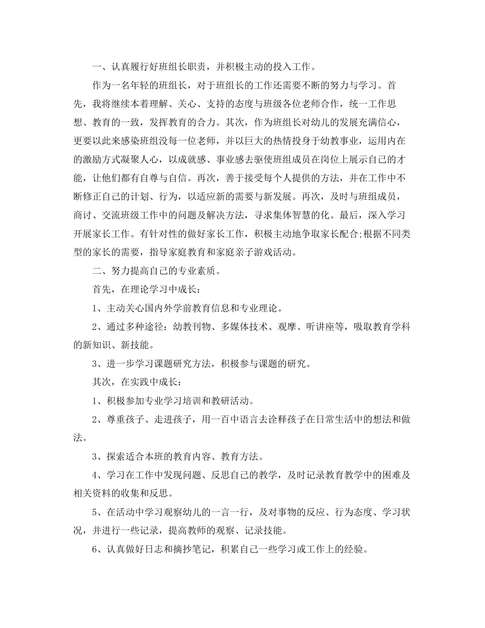幼儿教师个人学习计划_第3页