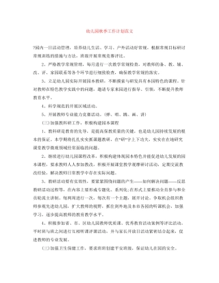 幼儿园秋季工作计划范文