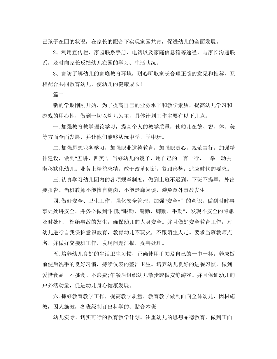 幼师个人工作计划模板_第2页