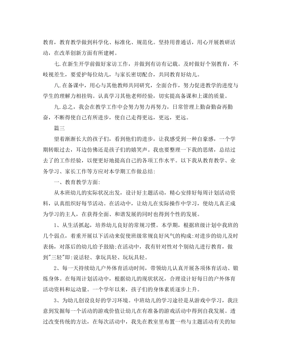 幼师个人工作计划模板_第3页