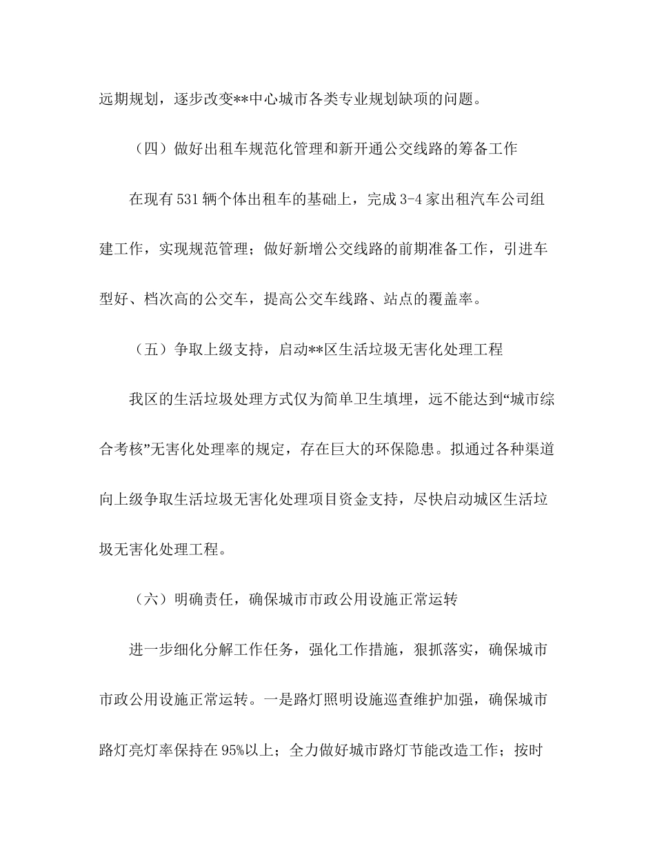 ＸＸ区城管局年工作计划_第2页