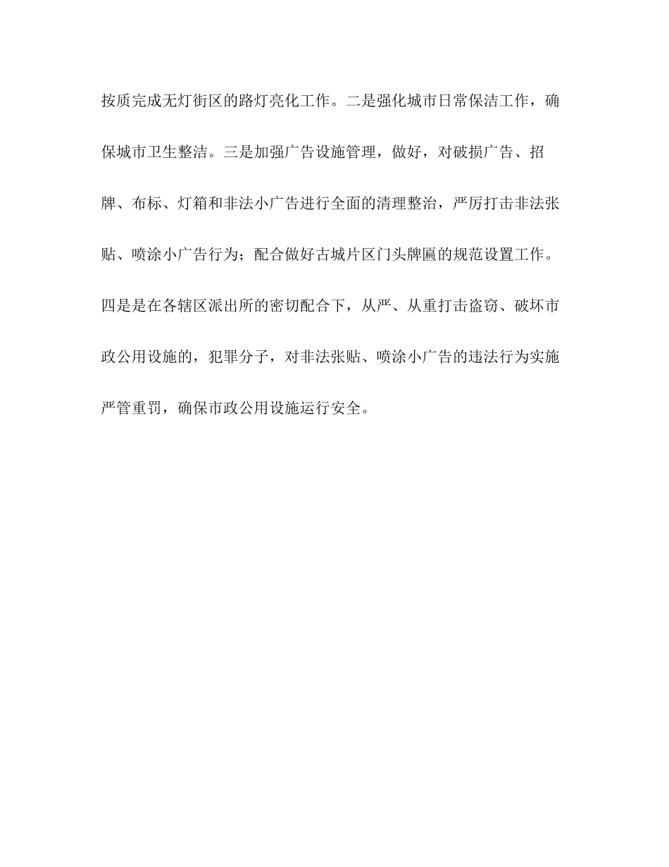 ＸＸ区城管局年工作计划_第3页