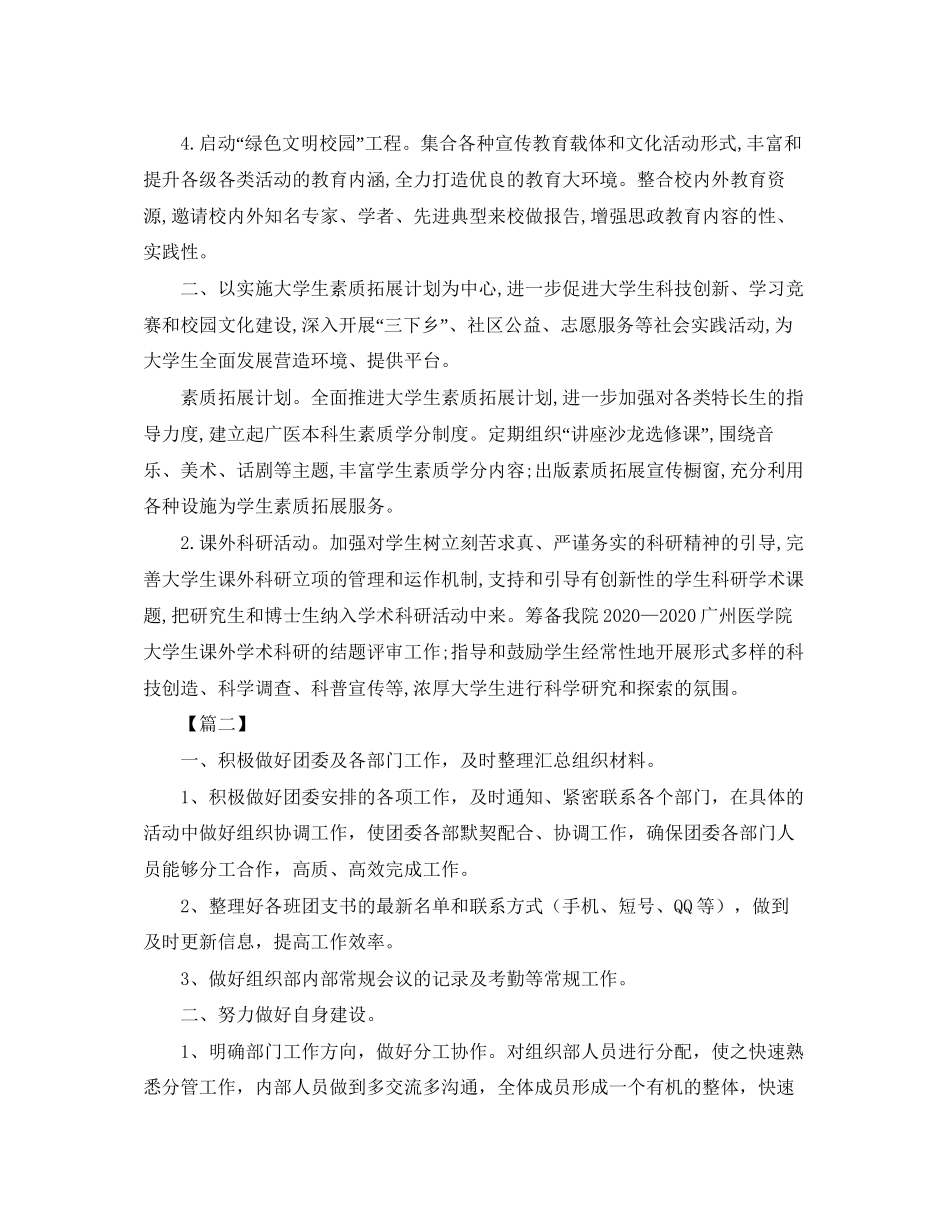 大学生团支部年度工作计划_第2页
