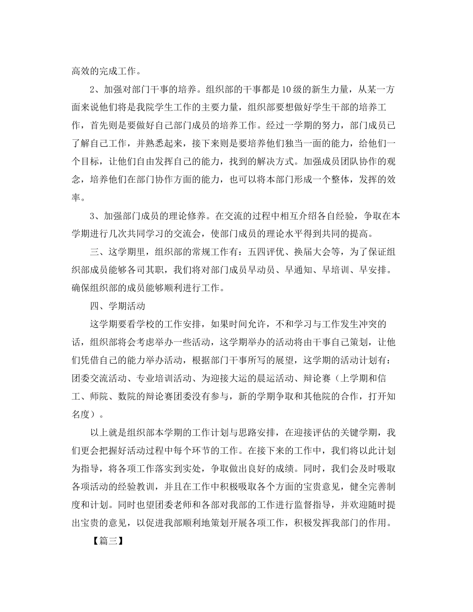 大学生团支部年度工作计划_第3页