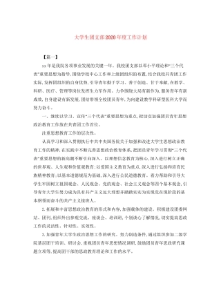 大学生团支部年度工作计划