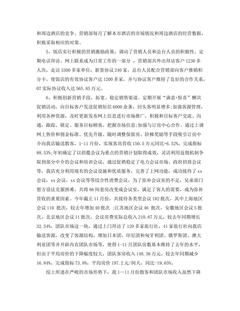 2020年下半年饭店营销工作总结与计划_第3页