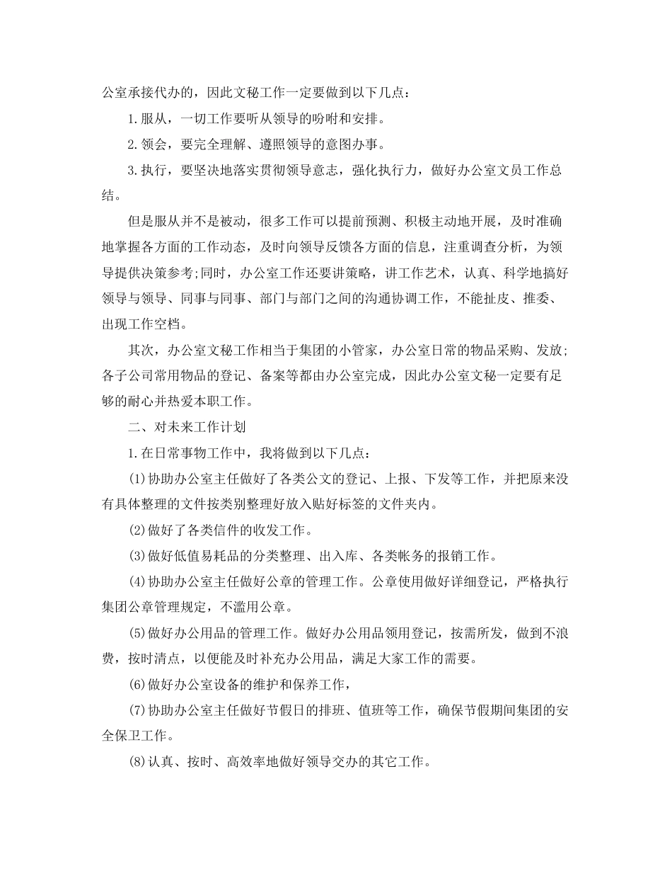 办公室秘书工作计划_第3页