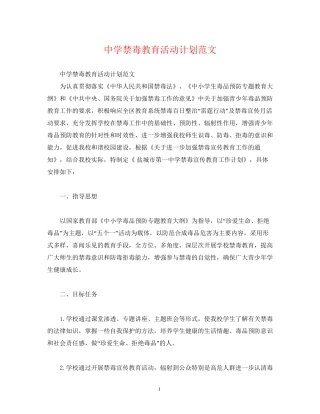 禁毒教育活动计划范文