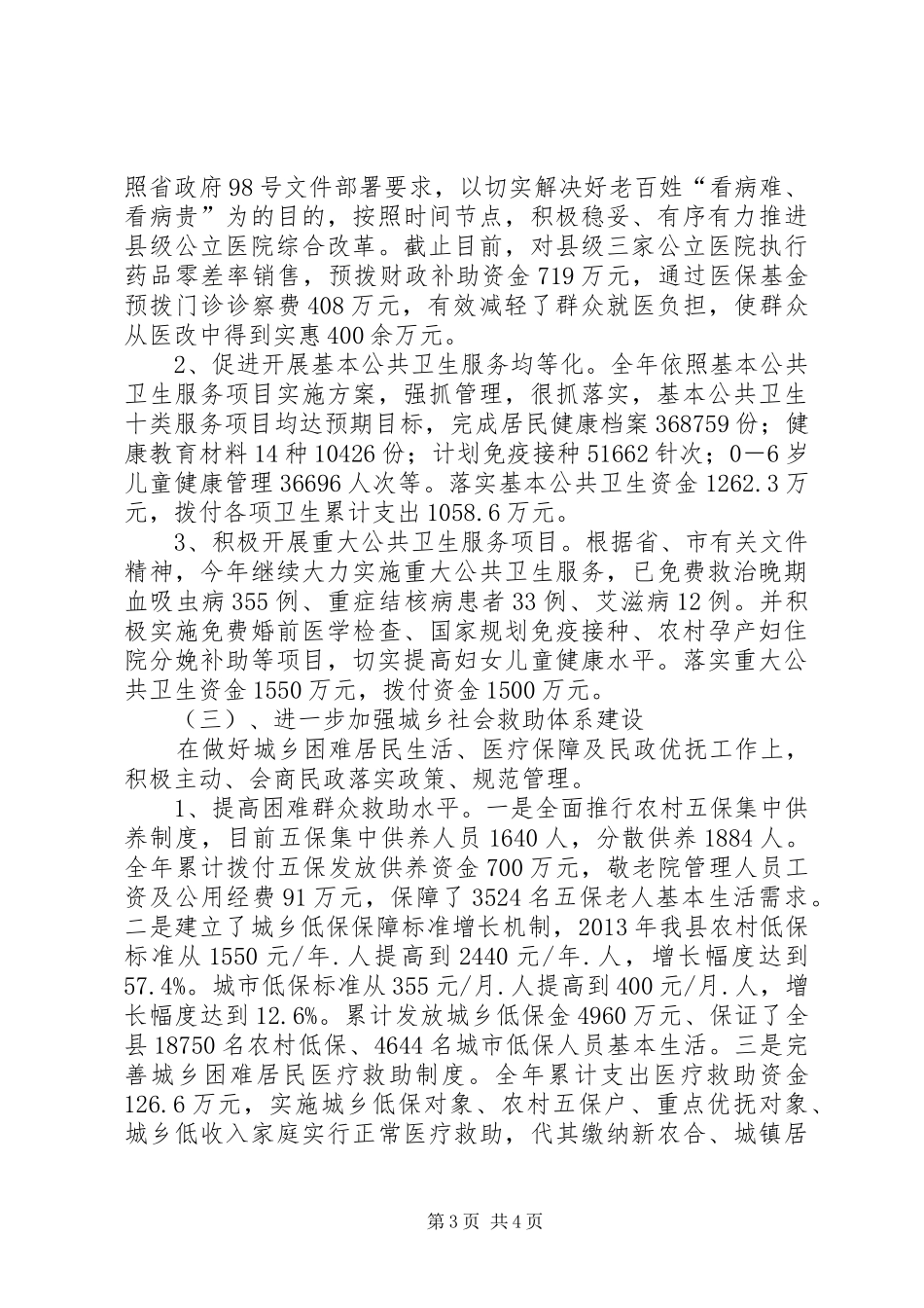 财政局社保科述职述廉报告_第3页