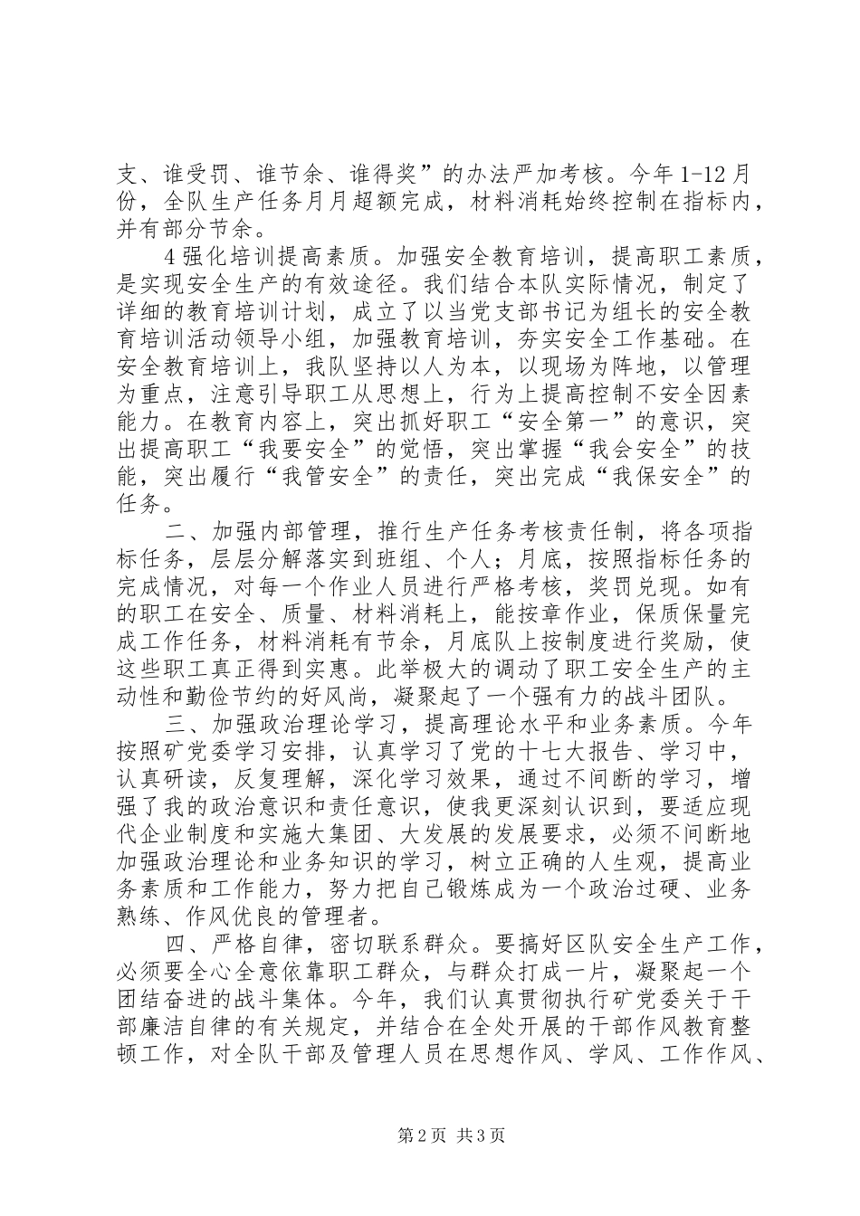 掘进队队长（支部书记）述职报告_第2页