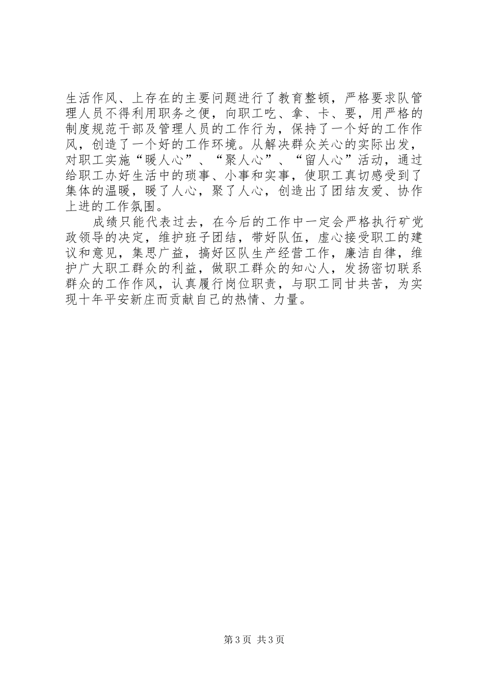 掘进队队长（支部书记）述职报告_第3页