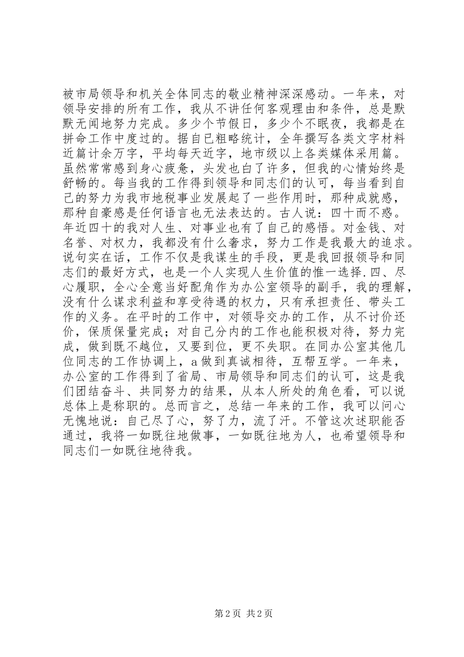 国税局办主任年终述职总结_第2页