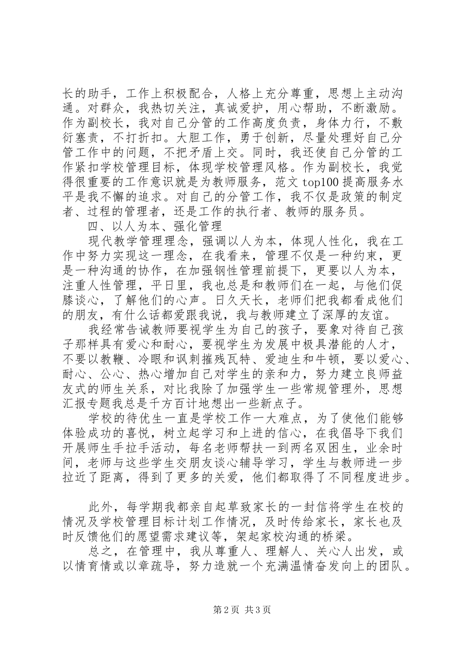 副校长年终述职述德述廉报告_第2页