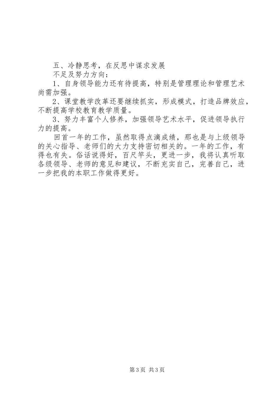 副校长年终述职述德述廉报告_第3页