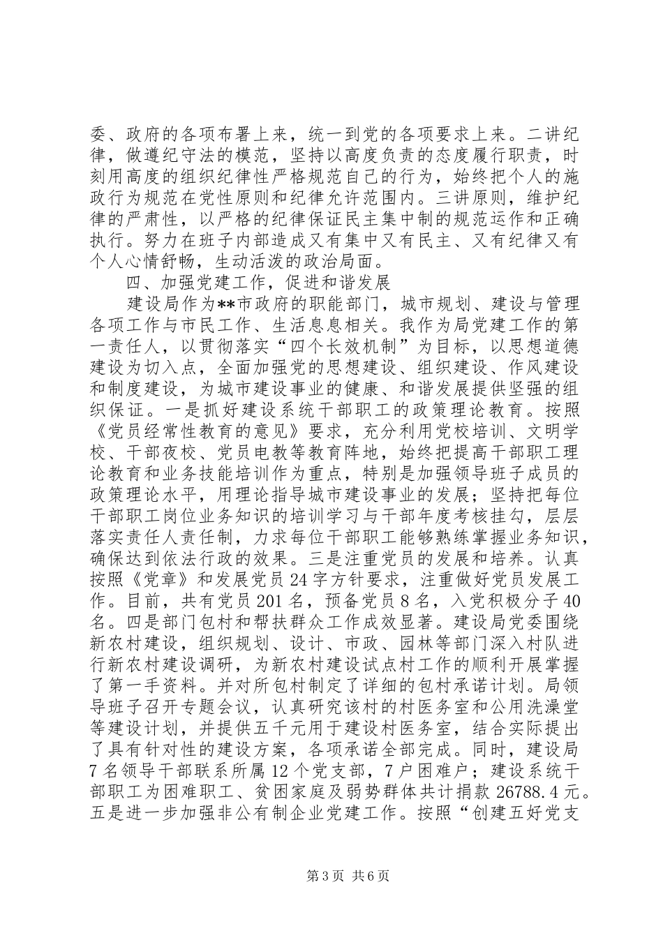 建设局党委书记述职报告_第3页