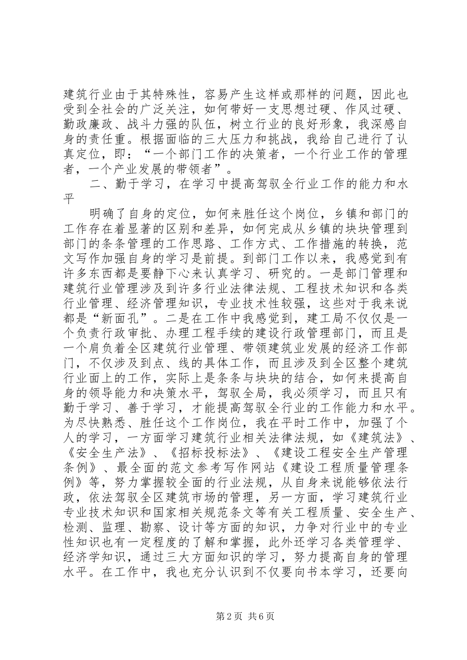 建筑工程局局长述职报告 (13)_第2页