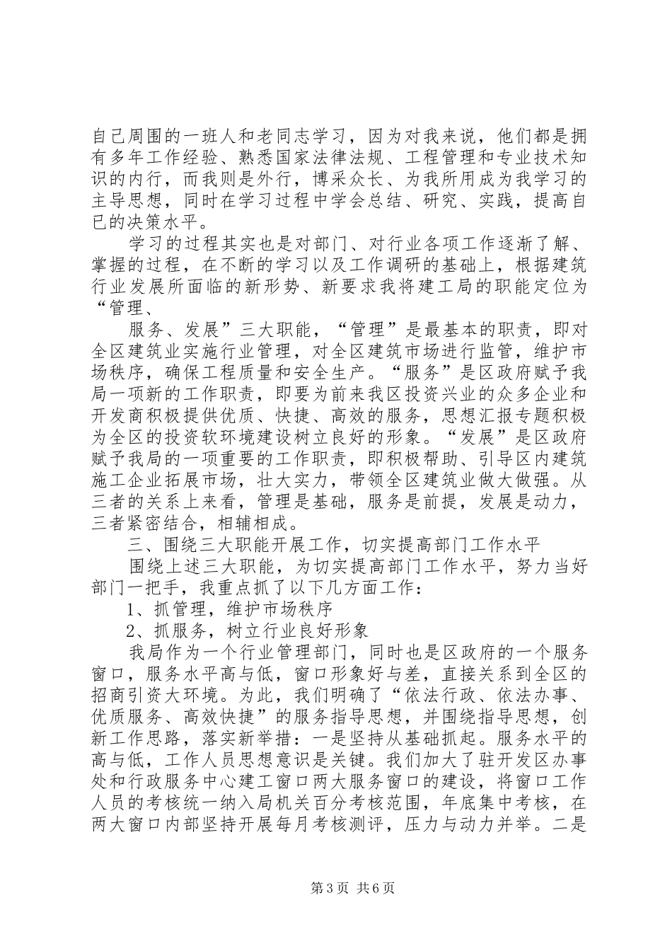 建筑工程局局长述职报告 (13)_第3页