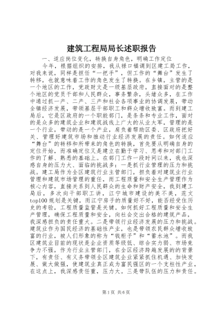 建筑工程局局长述职报告 (13)