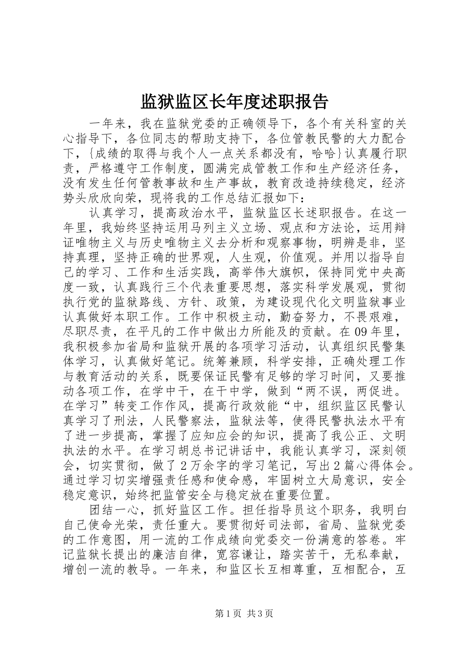 监狱监区长年度述职报告_第1页