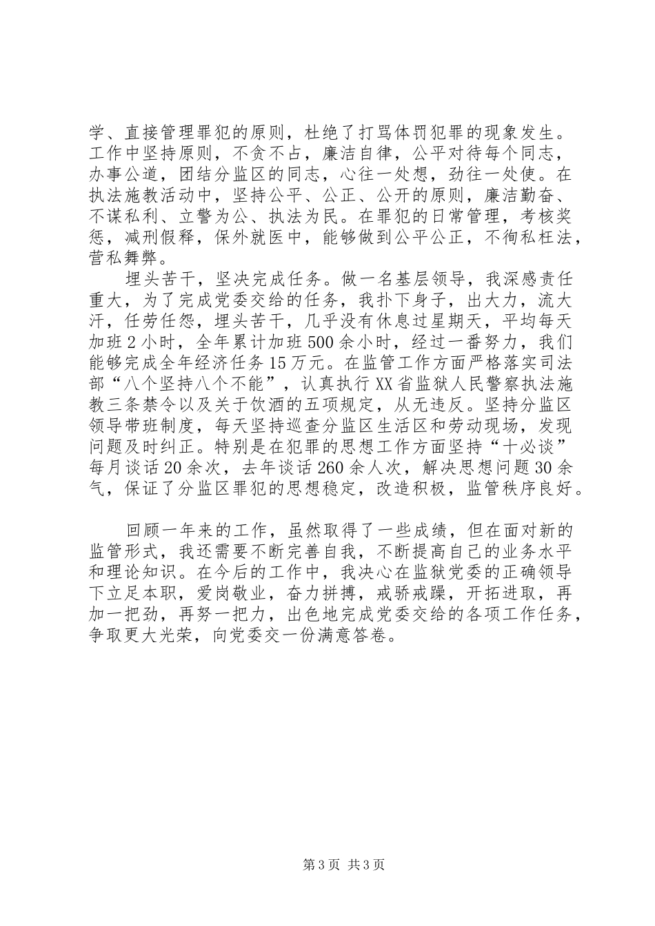 监狱监区长年度述职报告_第3页