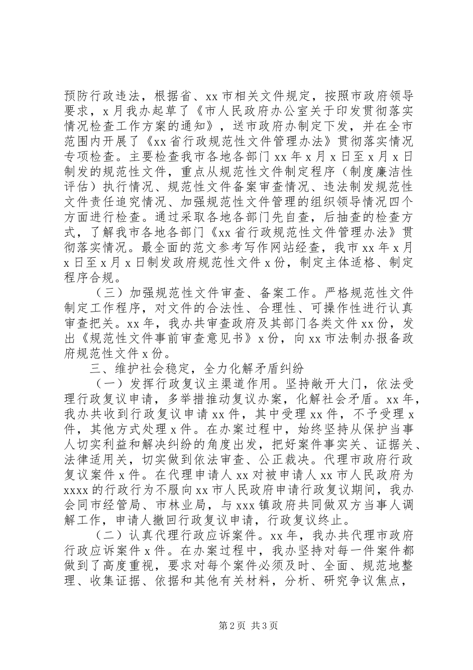 市法制办年度述职报告精选_第2页