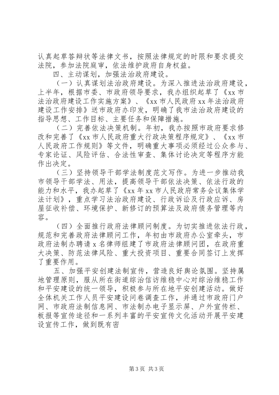 市法制办年度述职报告精选_第3页