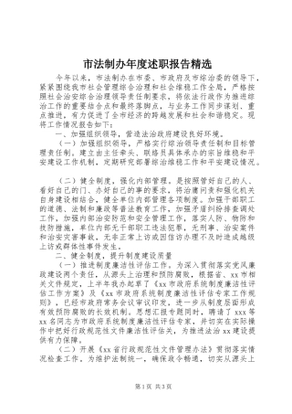 市法制办年度述职报告精选