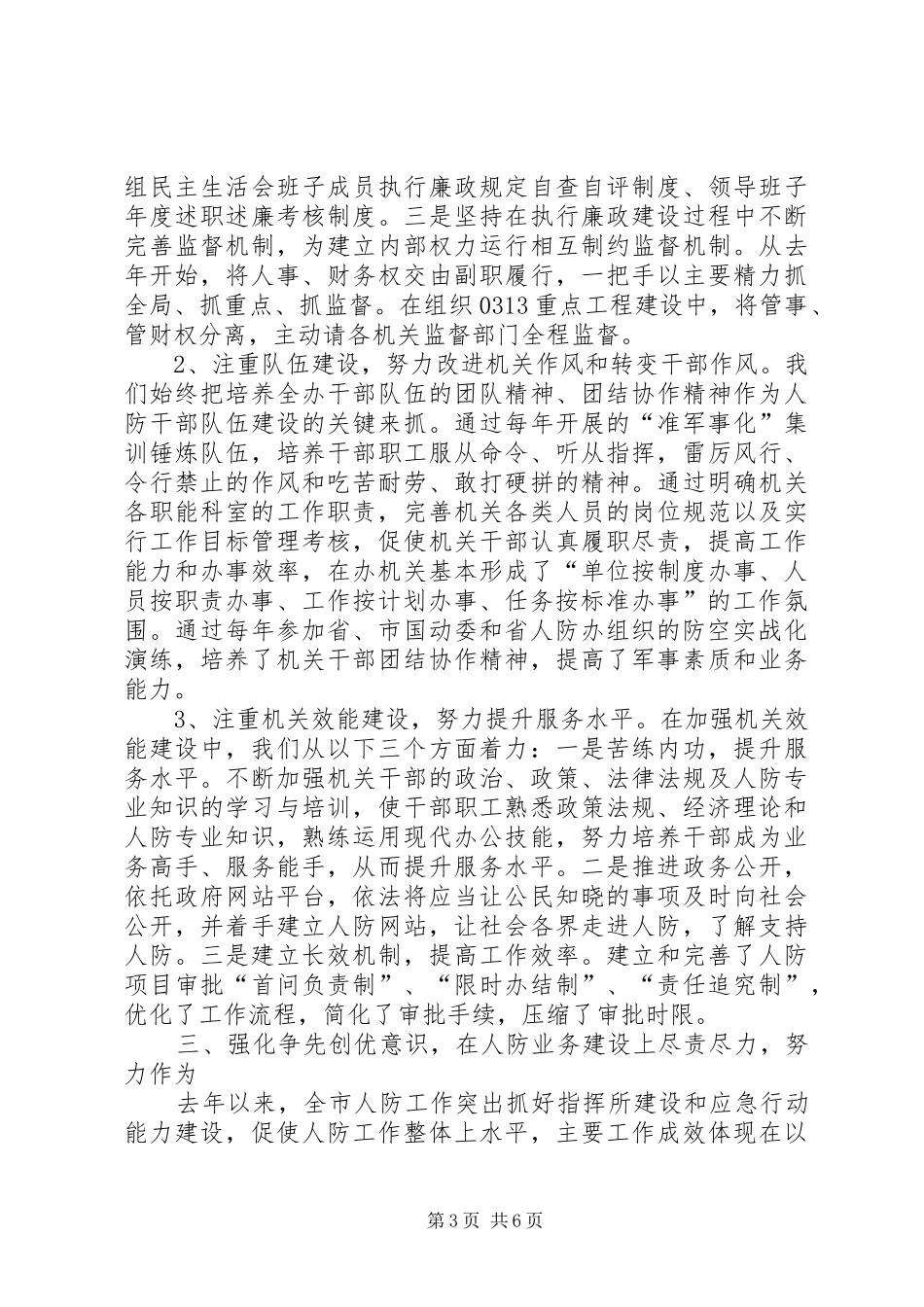 人防办工作述职报告_第3页