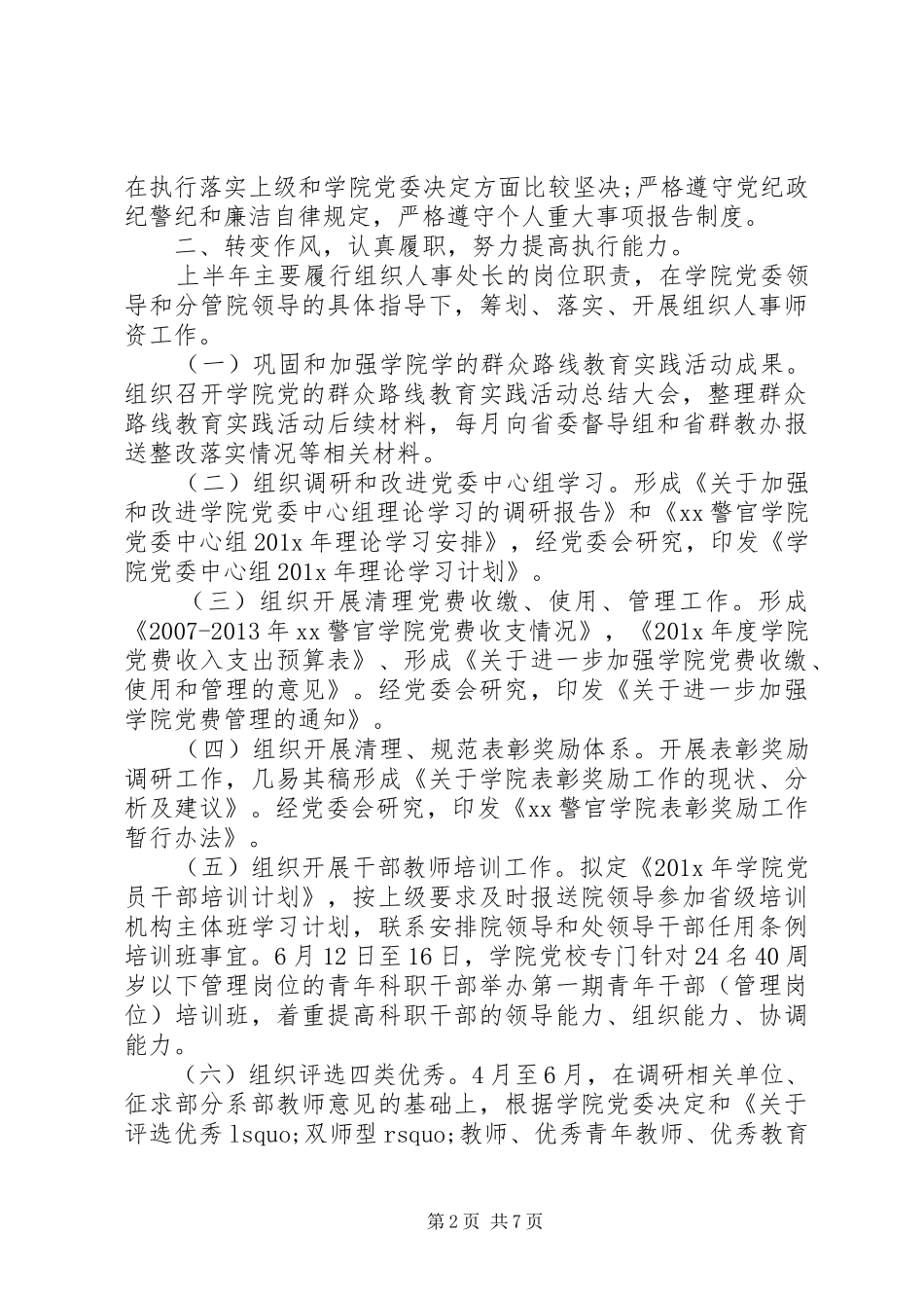 XX年党委书记述职报告范文【优秀】_第2页