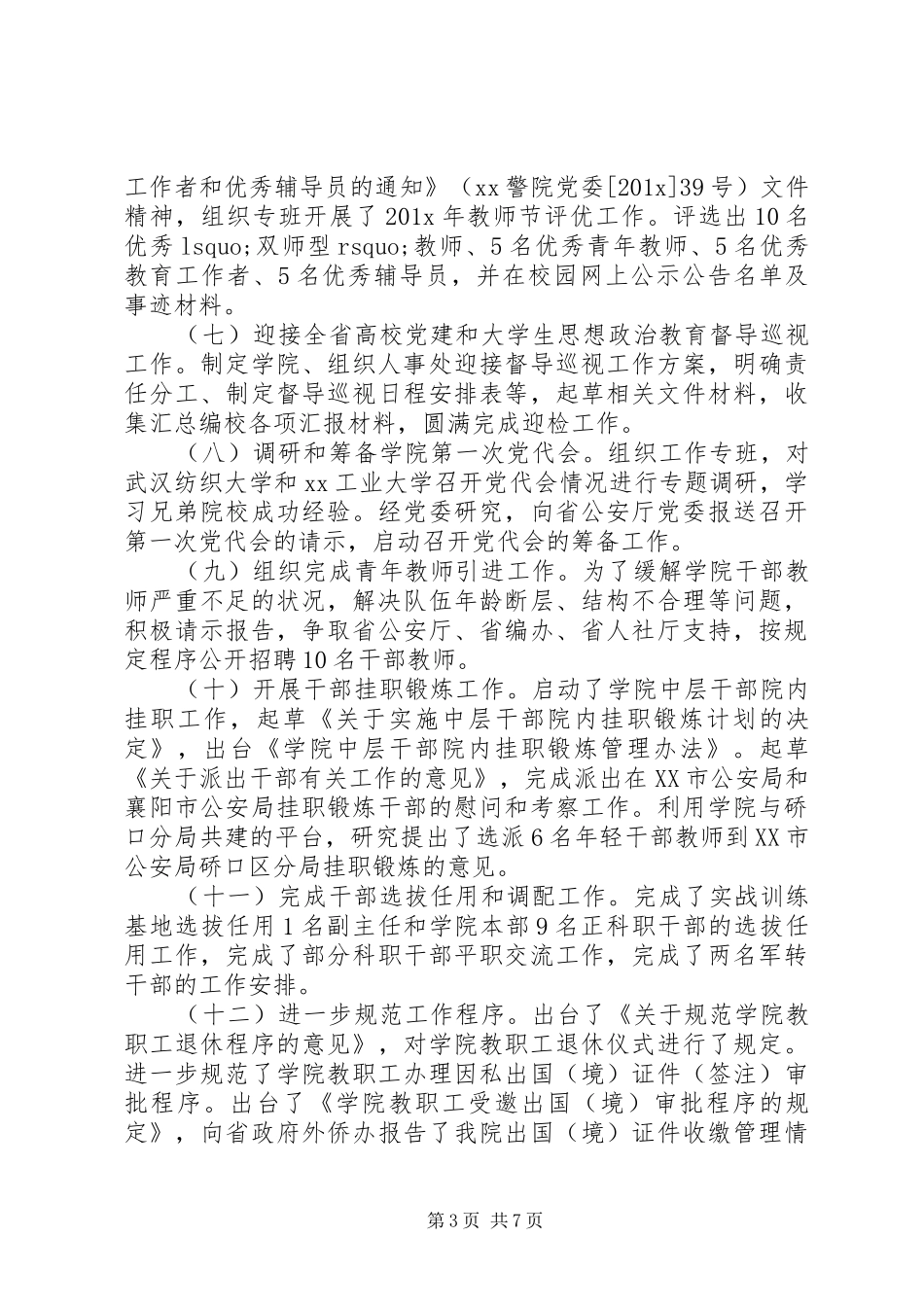 XX年党委书记述职报告范文【优秀】_第3页