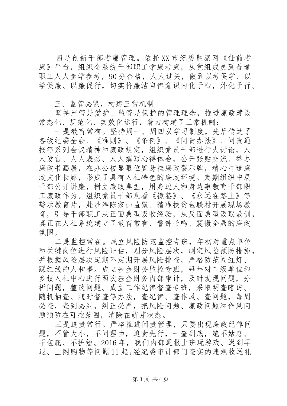 人社局“落实党风廉政建设情况述责述廉报告”_第3页
