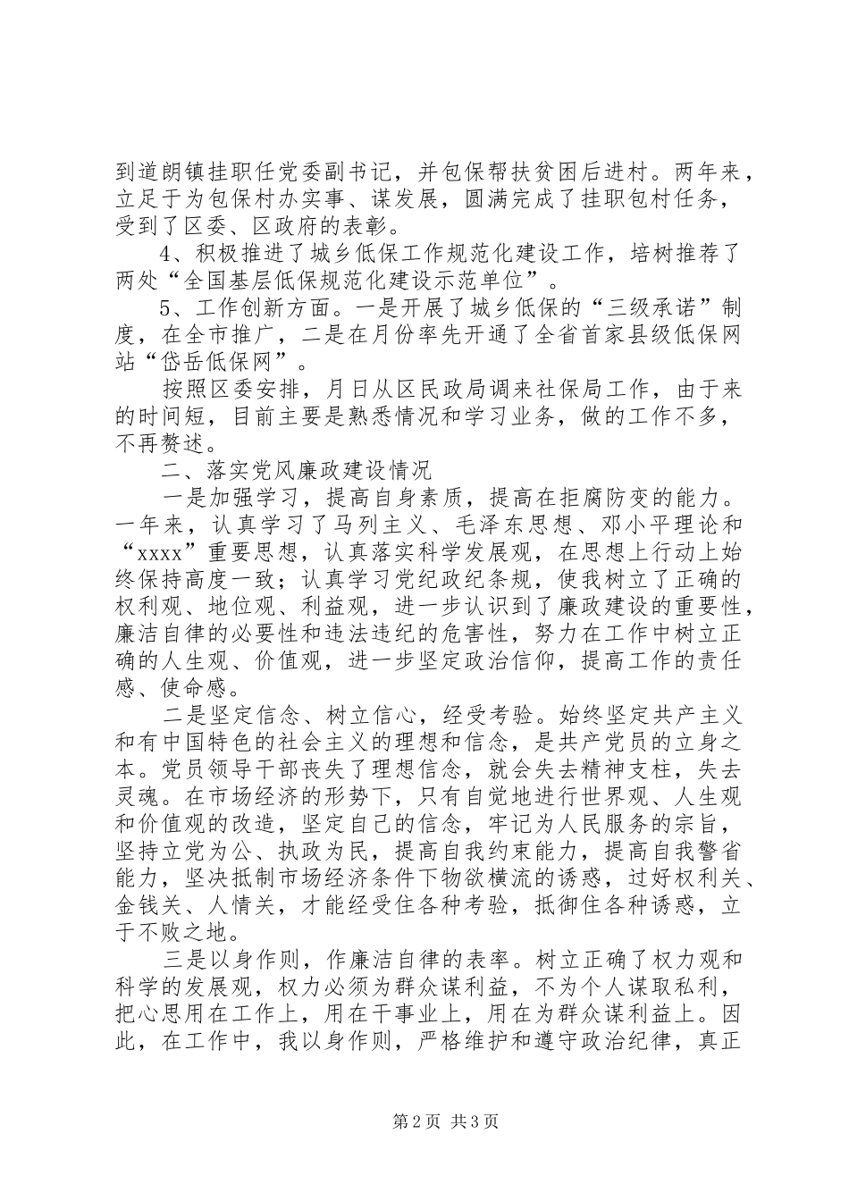 夯实社保局领导述职述廉汇报_第2页