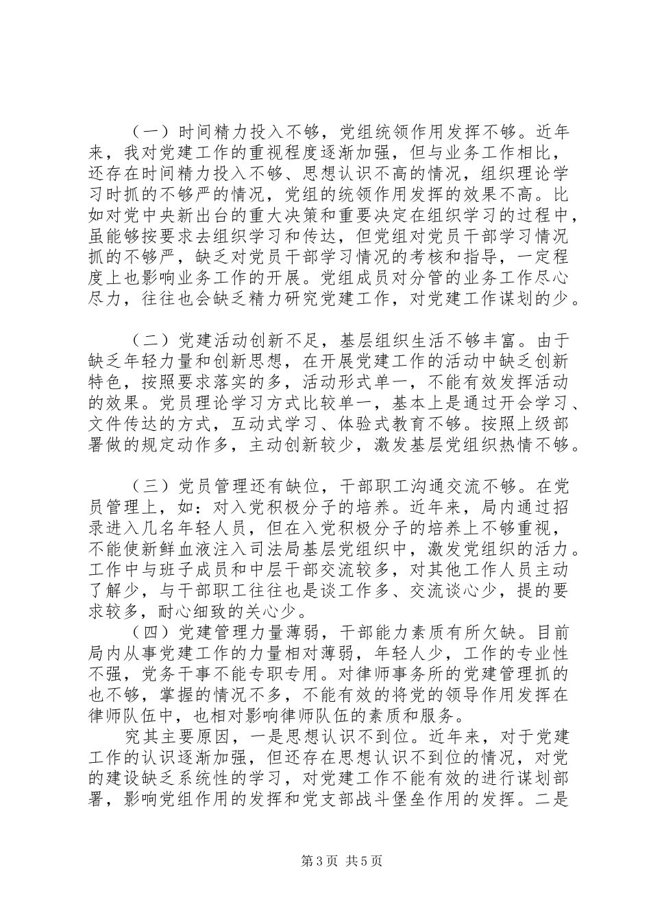 司法局党组书记抓基层党建工作述职报告_第3页