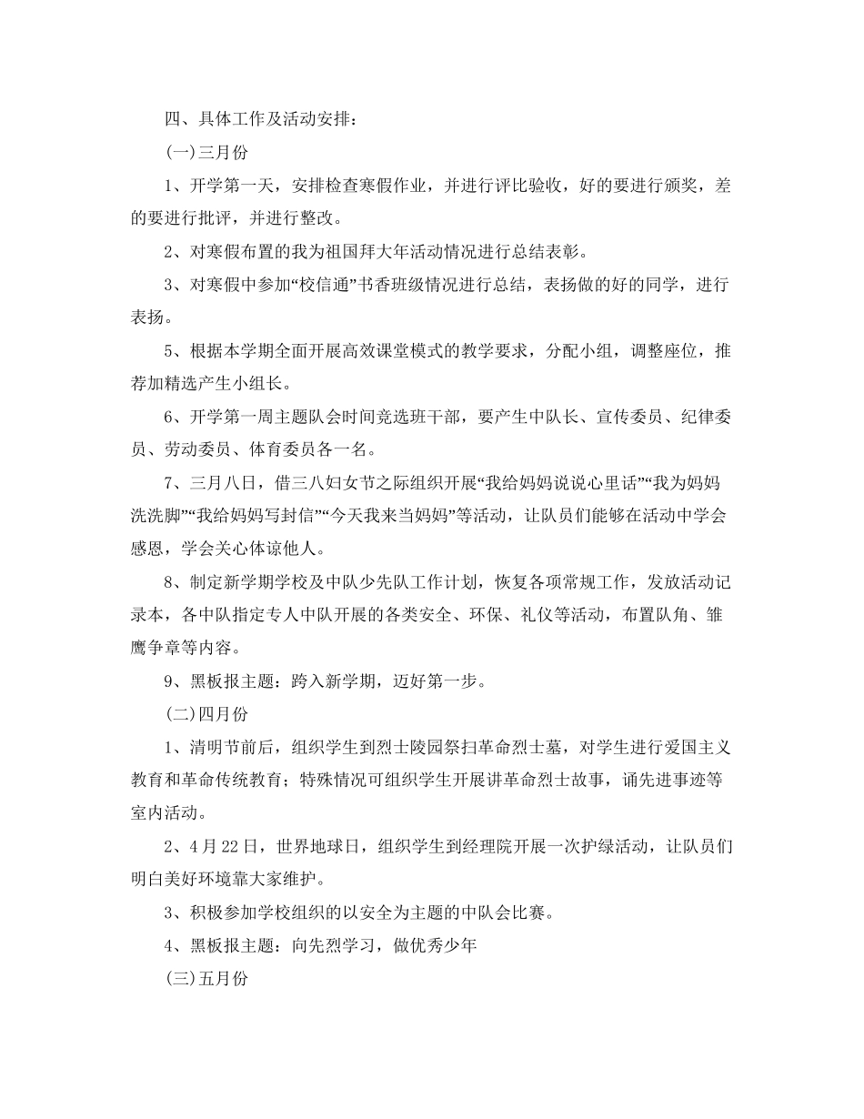 小学四年级学年度春季下学期少先队工作计划_第2页