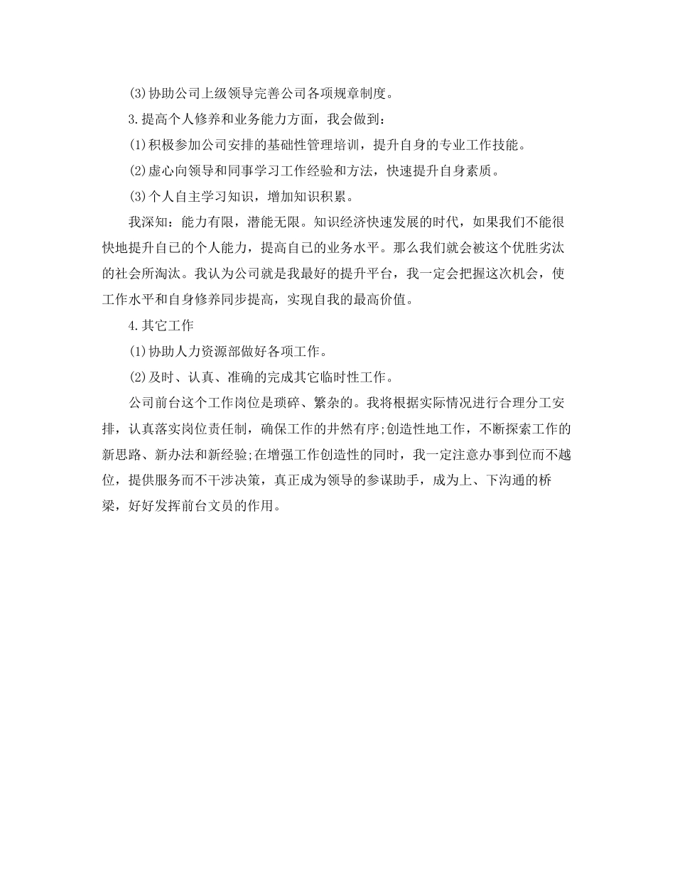 前台文员工作计划范文4_第2页