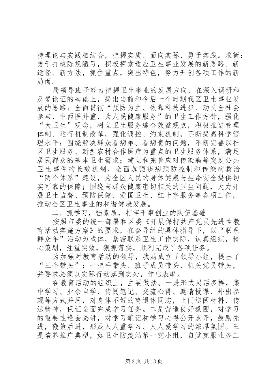 卫生局领导班子述职述廉_第2页