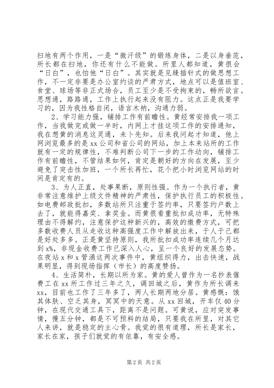 供电所副所长述职报告_第2页