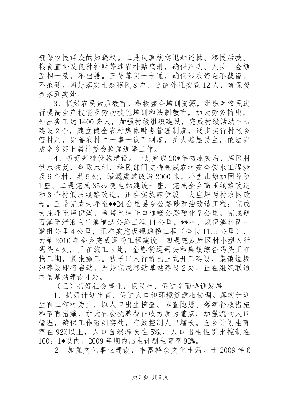 乡长任期经济责任述职报告_第3页