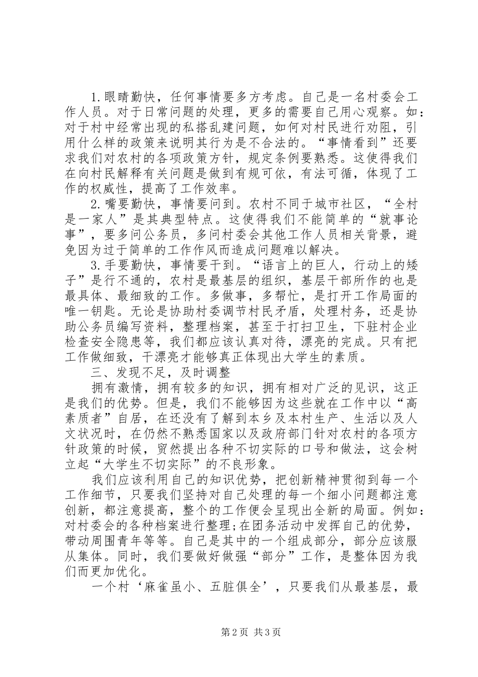 村主任管理述职报告_第2页