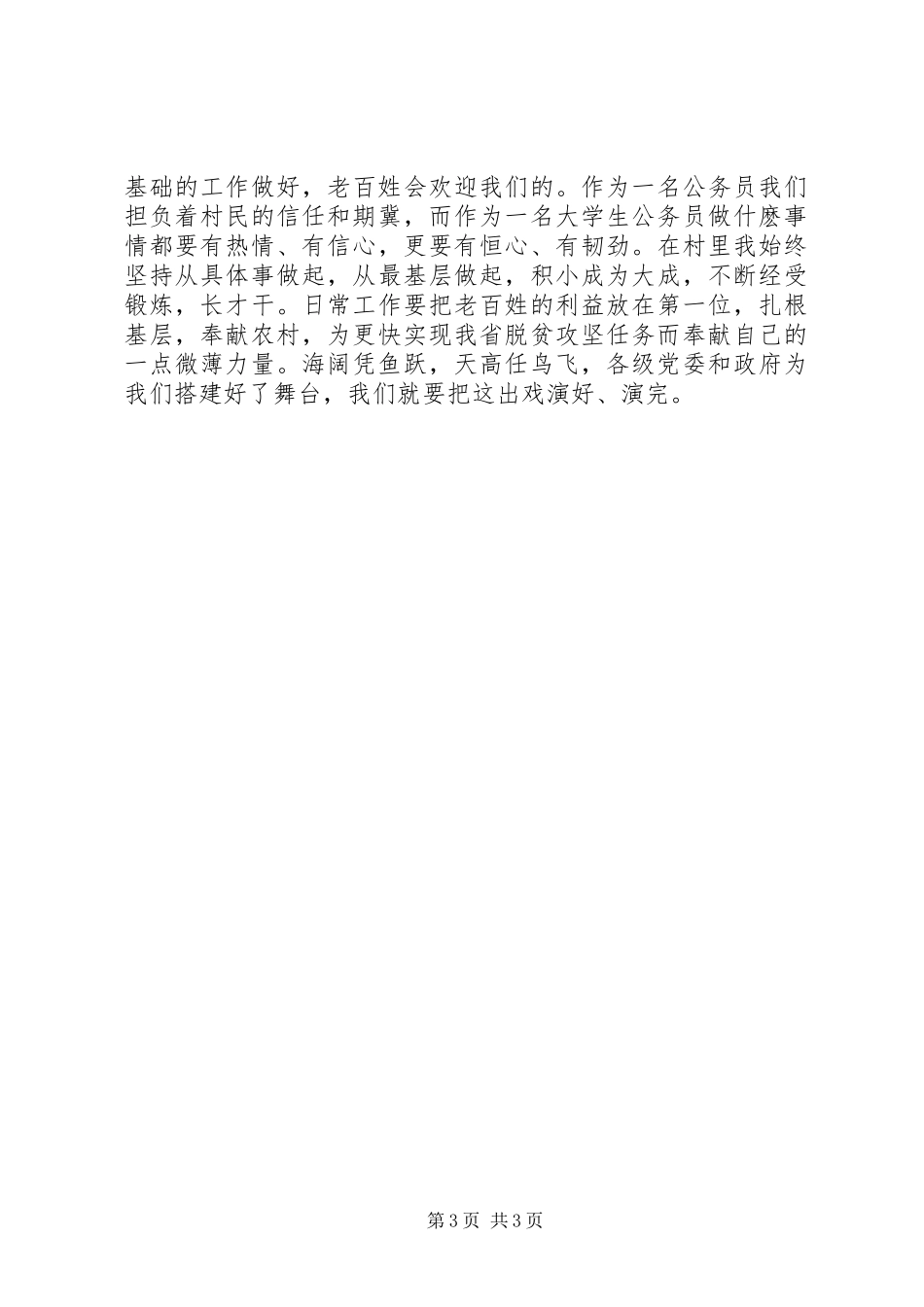 村主任管理述职报告_第3页