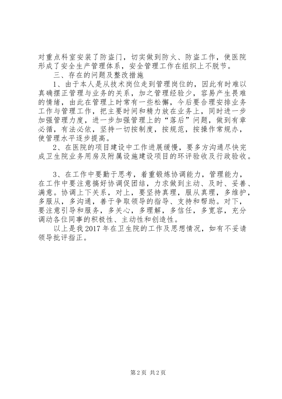 卫生院副院长述职述廉报告_第2页