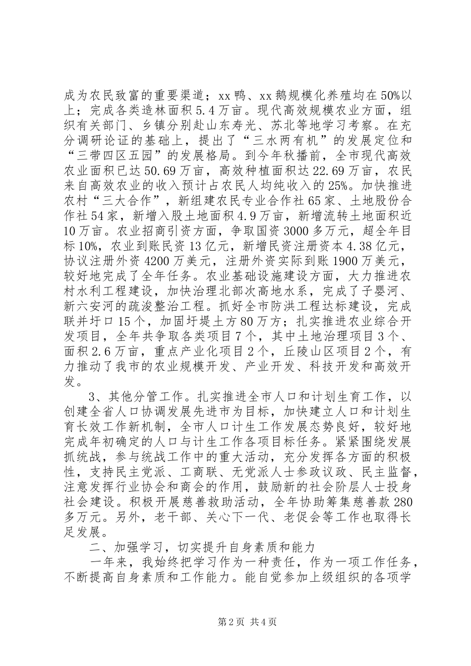 某市副市长述职述廉报告_第2页