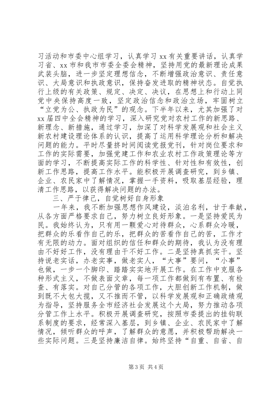 某市副市长述职述廉报告_第3页