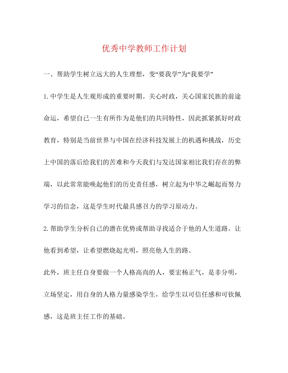 优秀教师工作计划_第1页