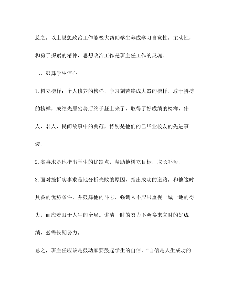 优秀教师工作计划_第2页